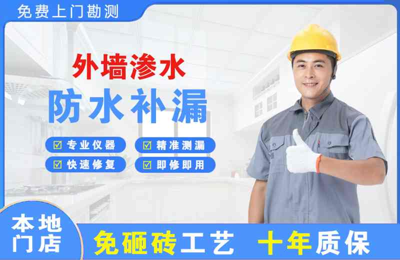 陇南外墙渗水维修